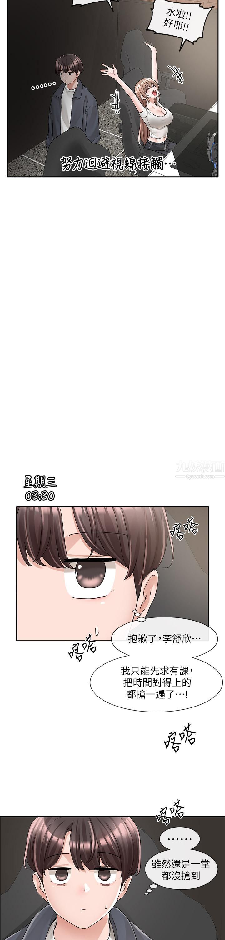 社团学姊第95话-陪我上摩铁…!!