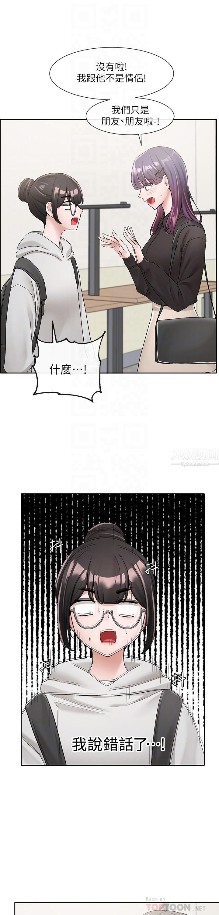 社团学姊第99话-跟我在一起好玩吗?