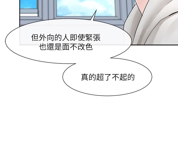 社团学姊第99话-跟我在一起好玩吗?