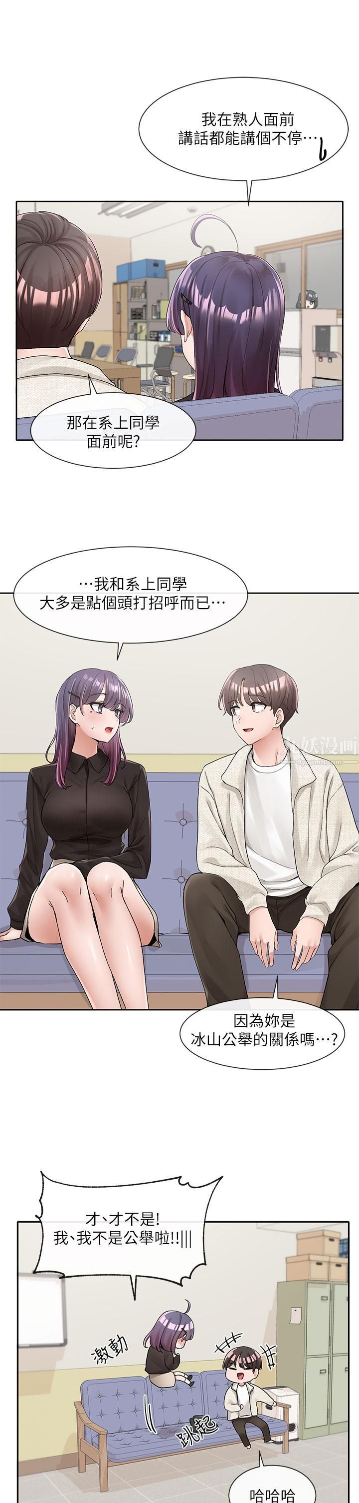 社团学姊第100话-教授的咨商小教室