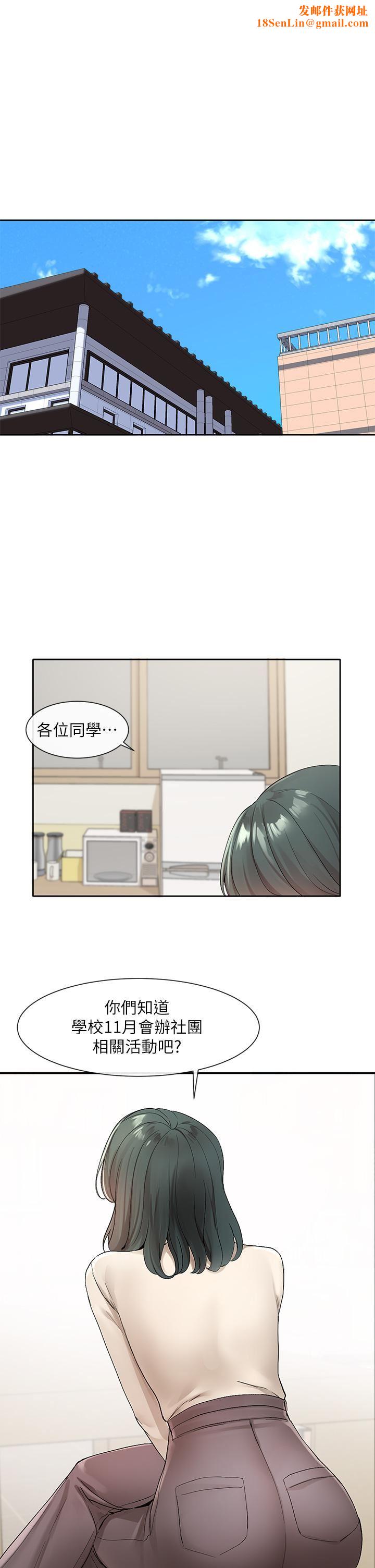 社团学姊第105话-教授突如其来的提议