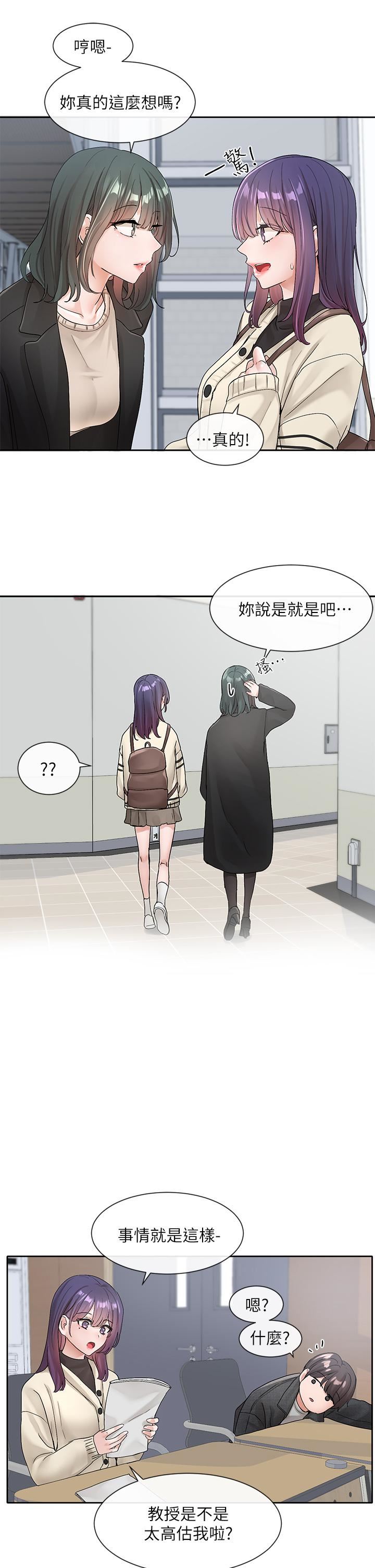 社团学姊第105话-教授突如其来的提议