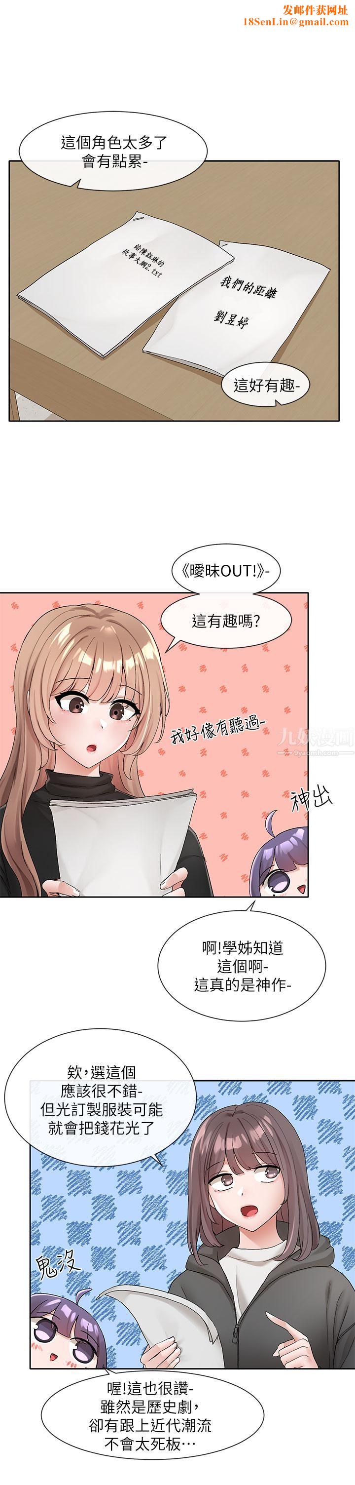 社团学姊第106话-想找你约个...