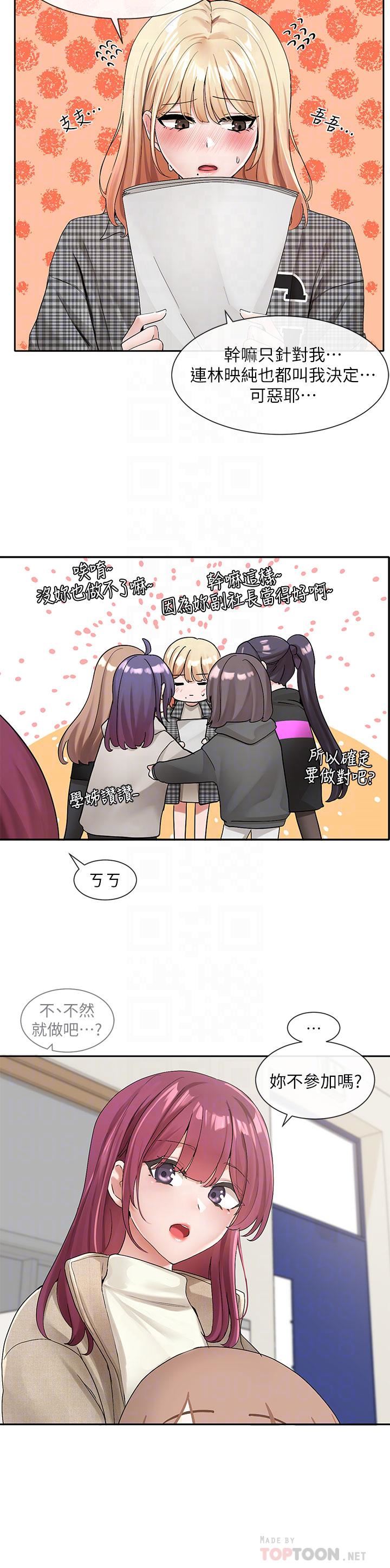 社团学姊第106话-想找你约个...