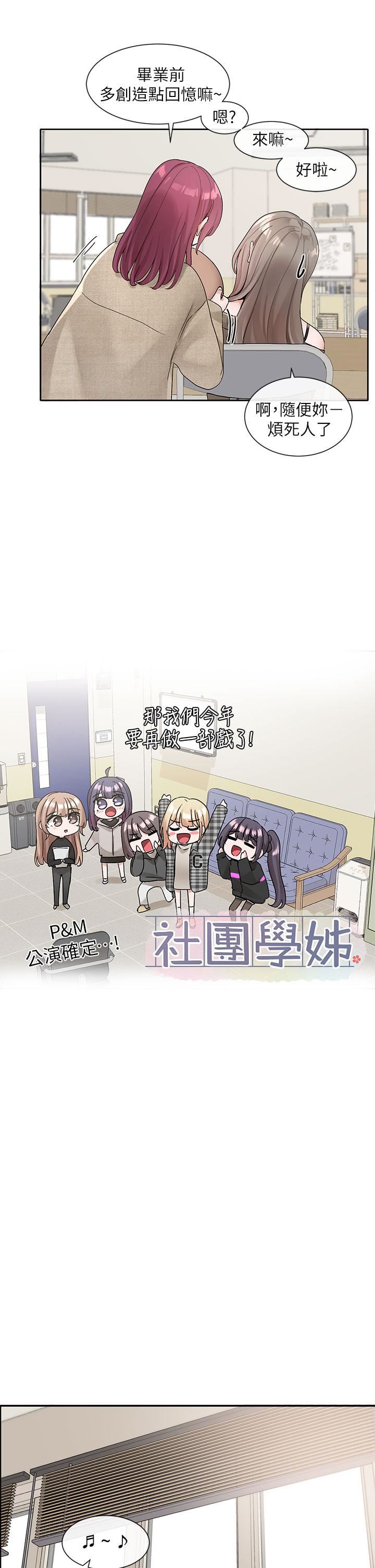 社团学姊第106话-想找你约个...