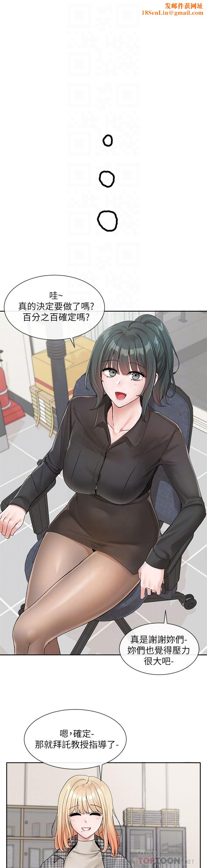 社团学姊第106话-想找你约个...