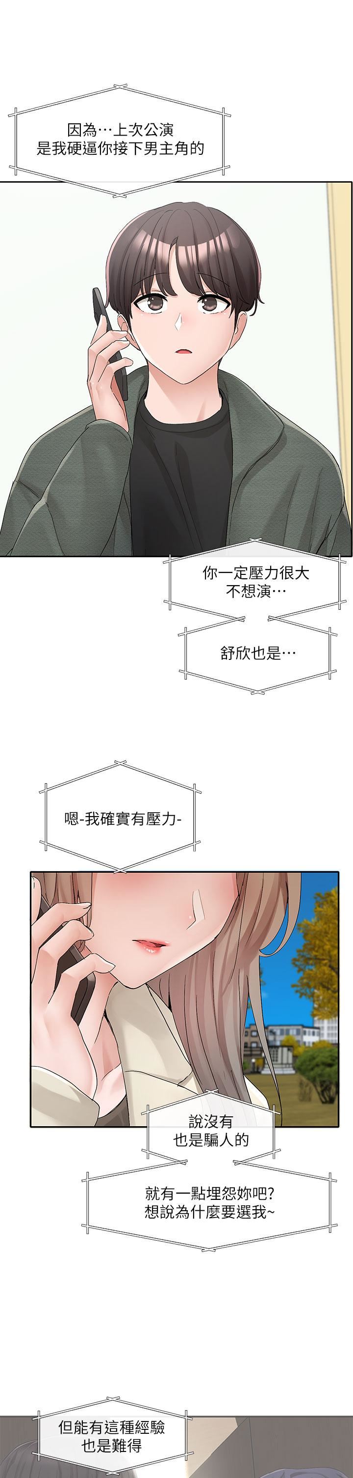 社团学姊第106话-想找你约个...