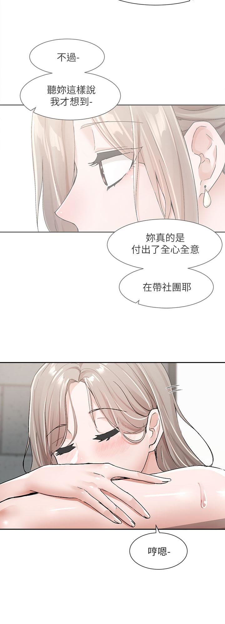 社团学姊第110话-等我洗好,再给我个抱抱