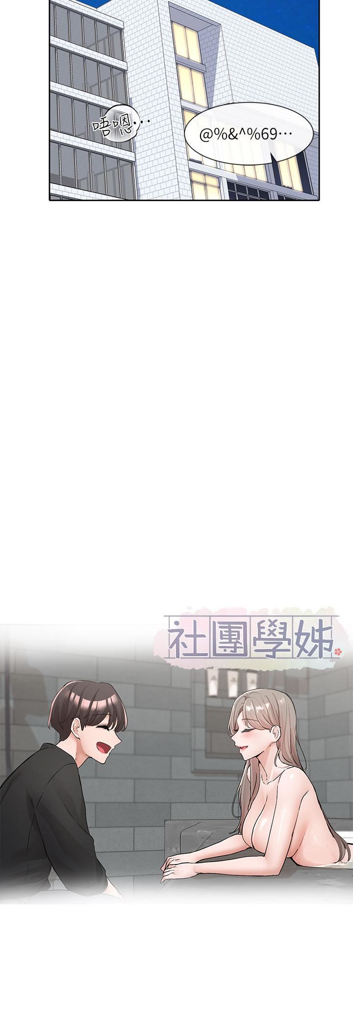 社团学姊第110话-等我洗好，再给我个抱抱