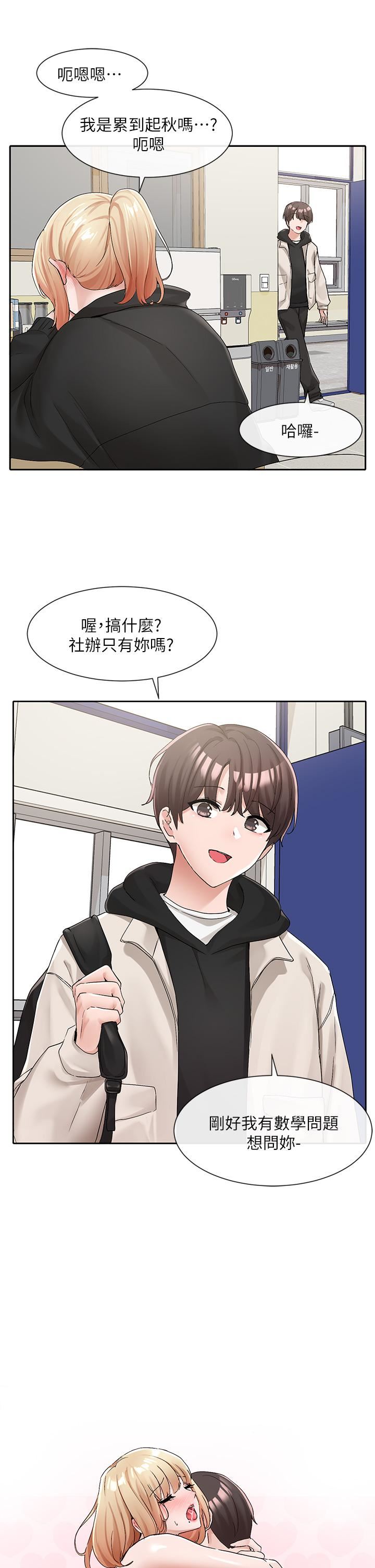 社团学姊第112话-好爽,谢谢主人