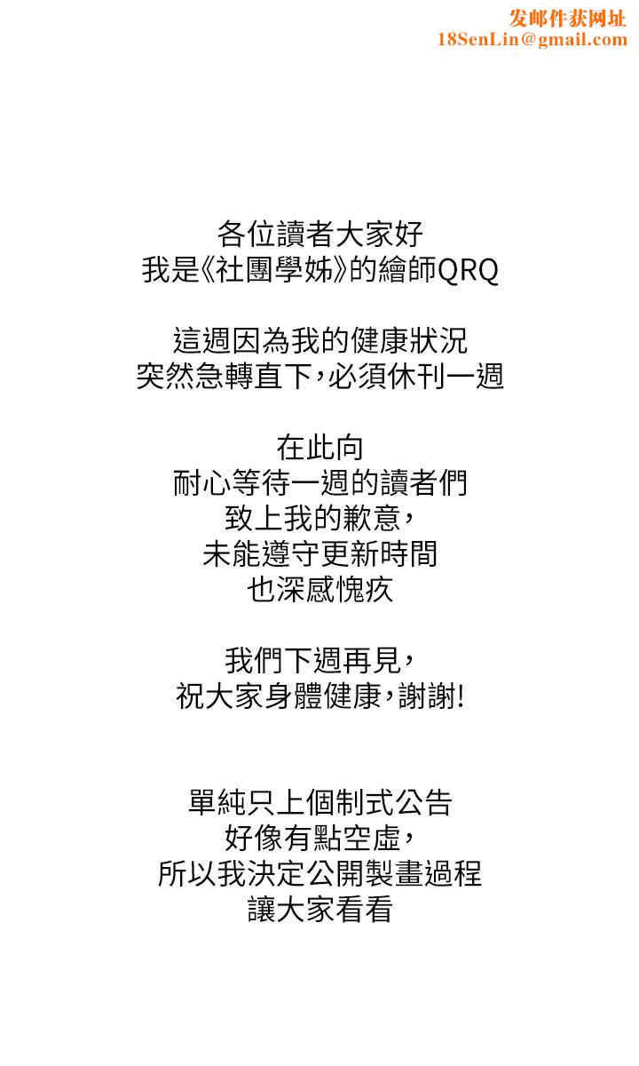 社团学姊休刊公告002