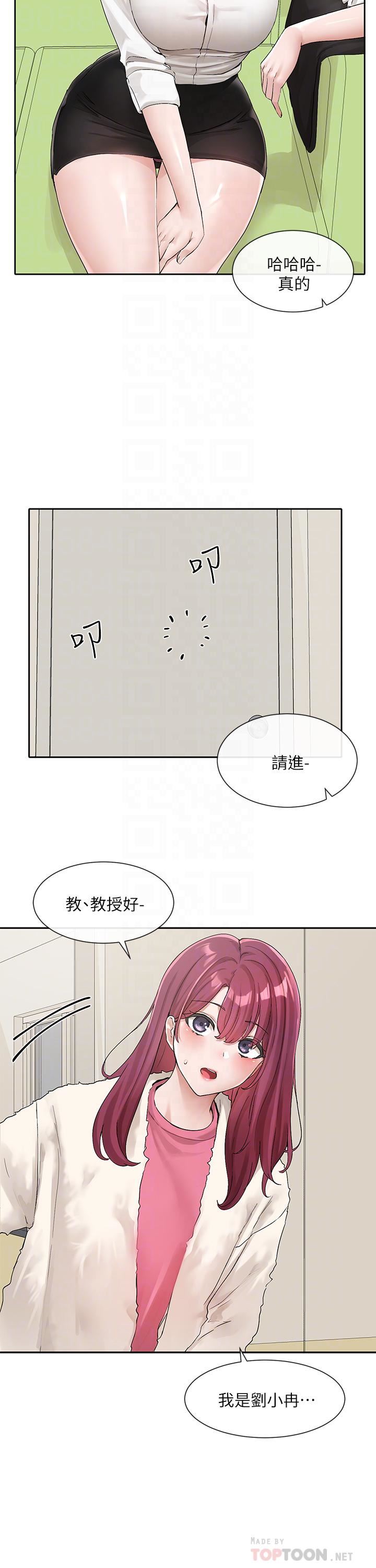社团学姊第114话-陪我一起玩♥