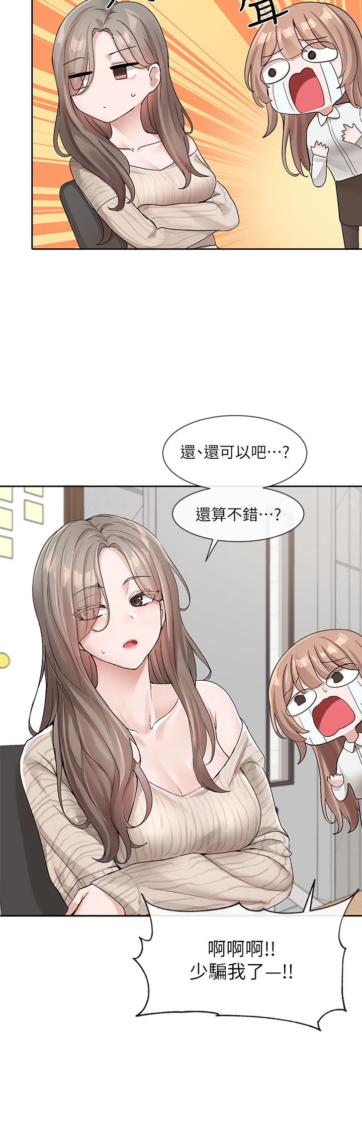 社团学姊第119话-快报-林佳瑜选上瞭!
