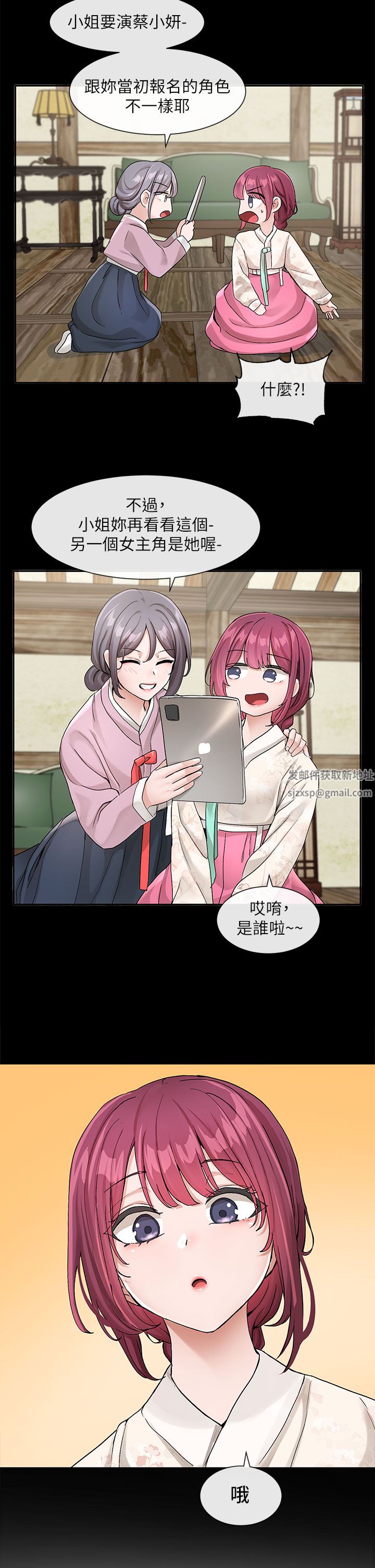 社团学姊第119话-快报-林佳瑜选上瞭!