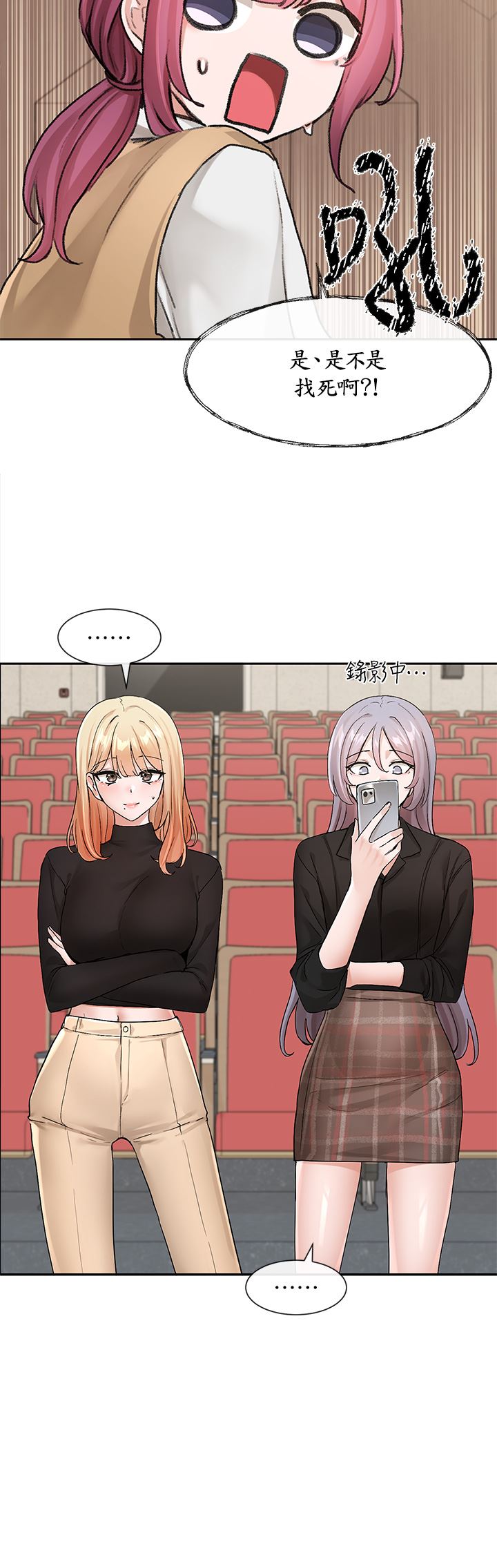 社团学姊第121话-你是站在哪一边的?