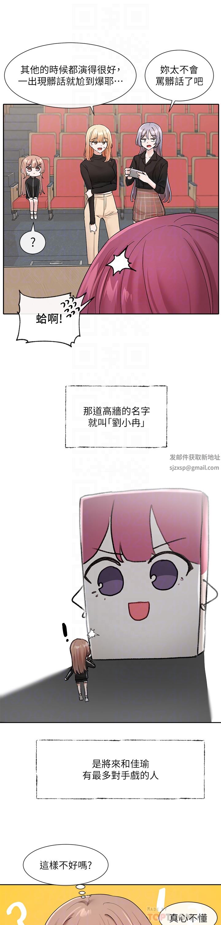 社团学姊第121话-你是站在哪一边的?