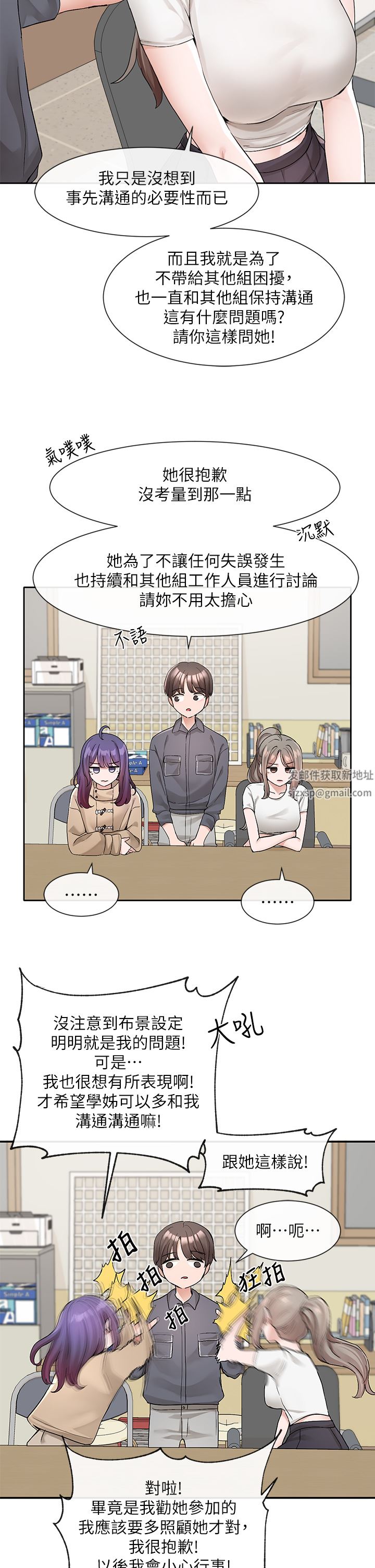 社团学姊第121话-你是站在哪一边的?