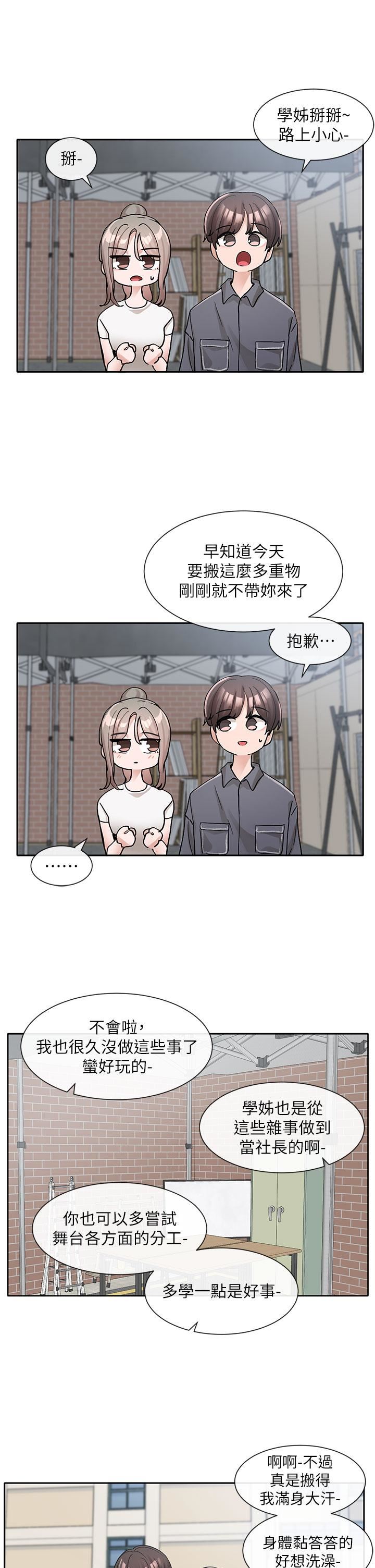 社团学姊第122话-要去我傢洗澡吗?