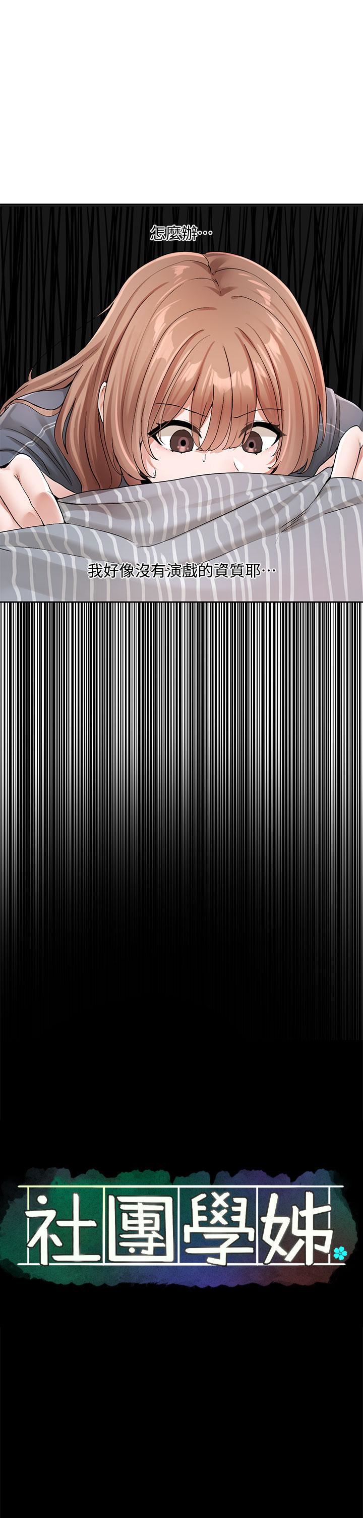 社团学姊第124话-忧心忡忡的佳瑜