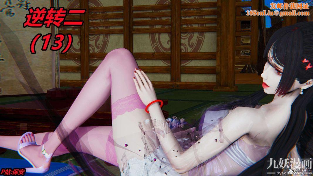 [3D]逆转第二季[完整版]第13章【第01话】