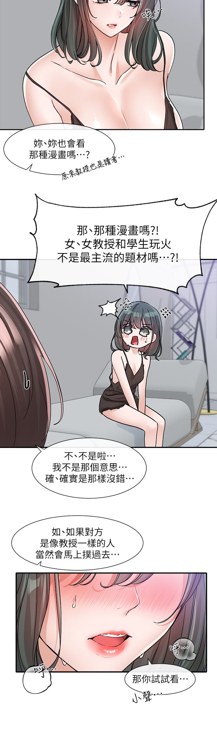 社团学姊第129话-和教授一起玩过火