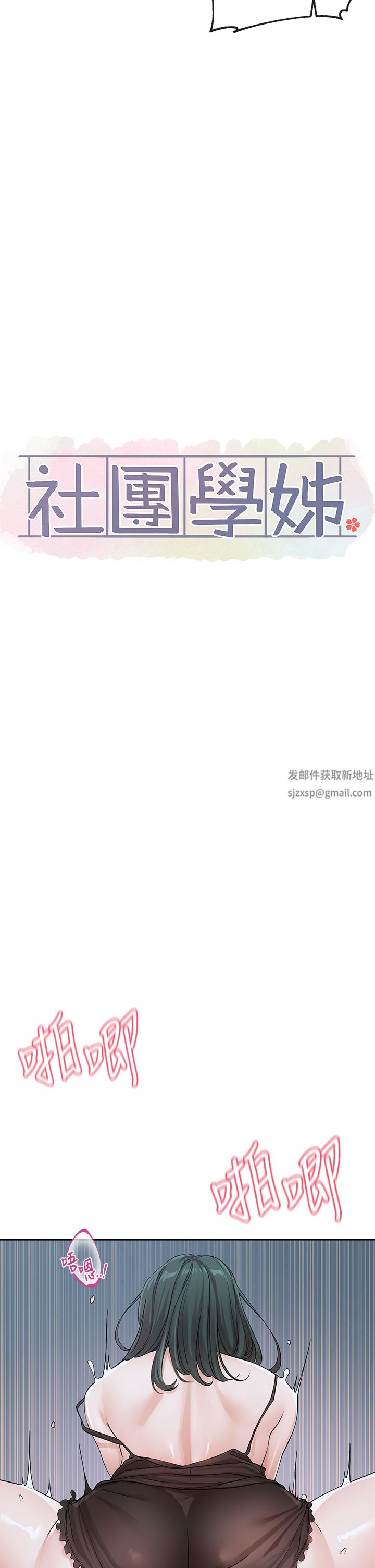 社团学姊第129话-和教授一起玩过火