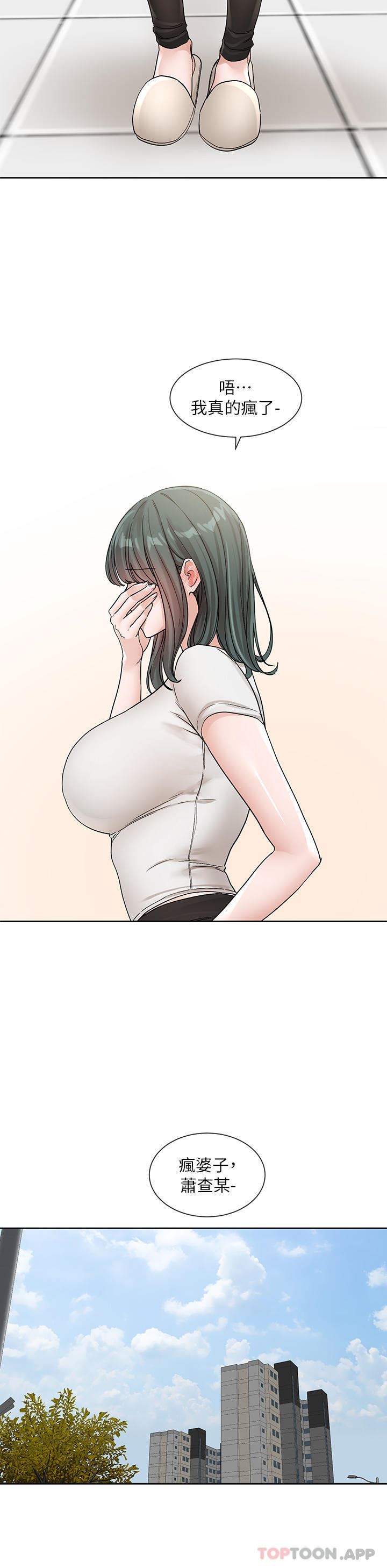 社团学姊第131话-陈钰琳「叫兽」