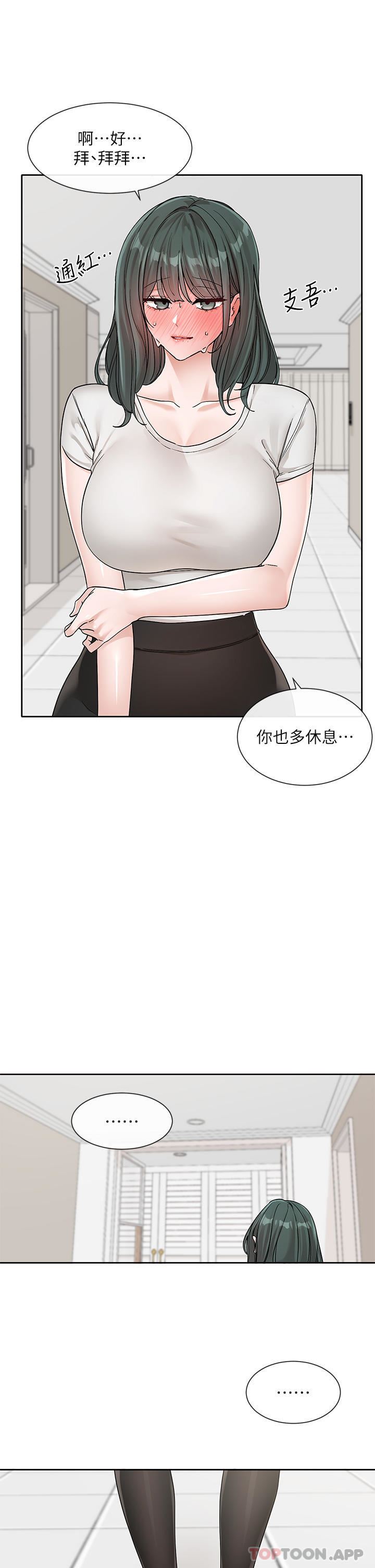 社团学姊第131话-陈钰琳「叫兽」