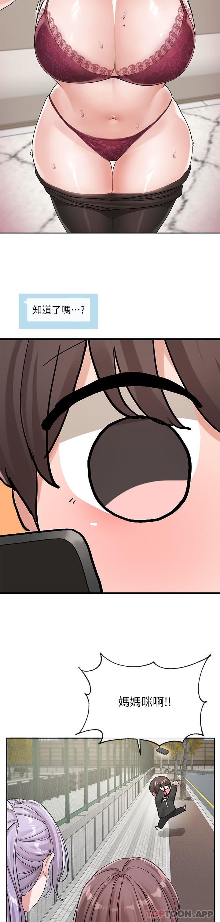 社团学姊第131话-陈钰琳「叫兽」