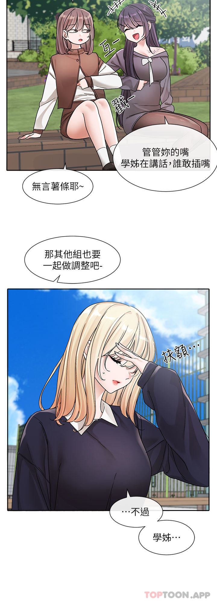 社团学姊第133话-一起克服难关
