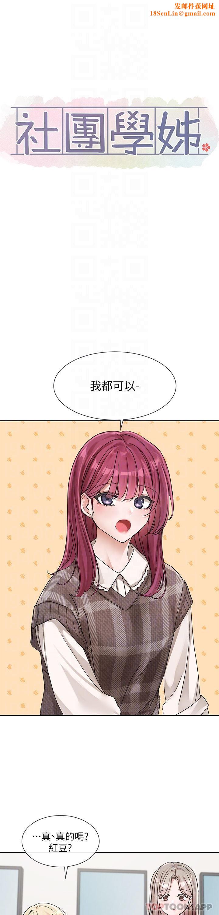 社团学姊第133话-一起克服难关