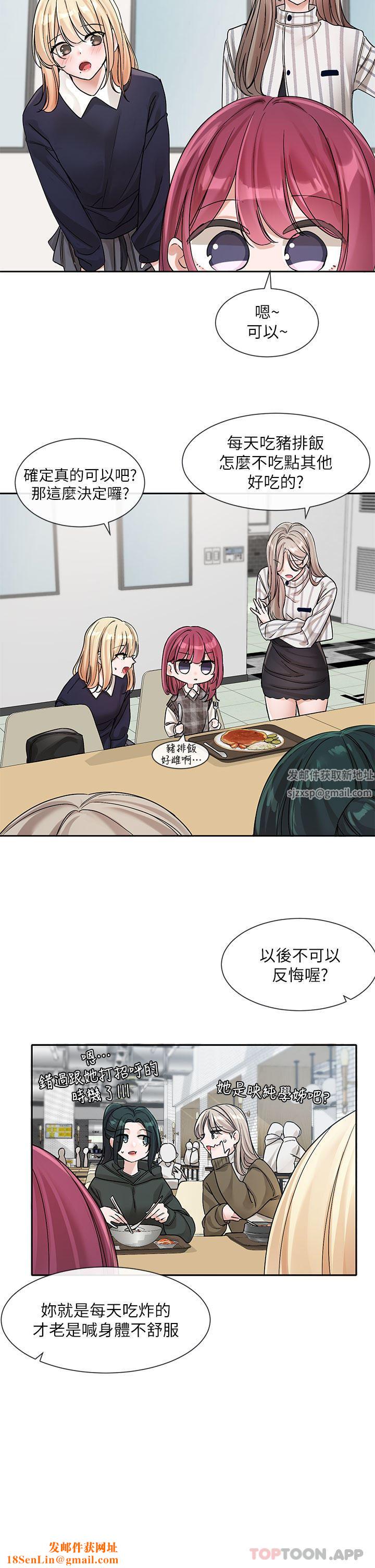 社团学姊第133话-一起克服难关