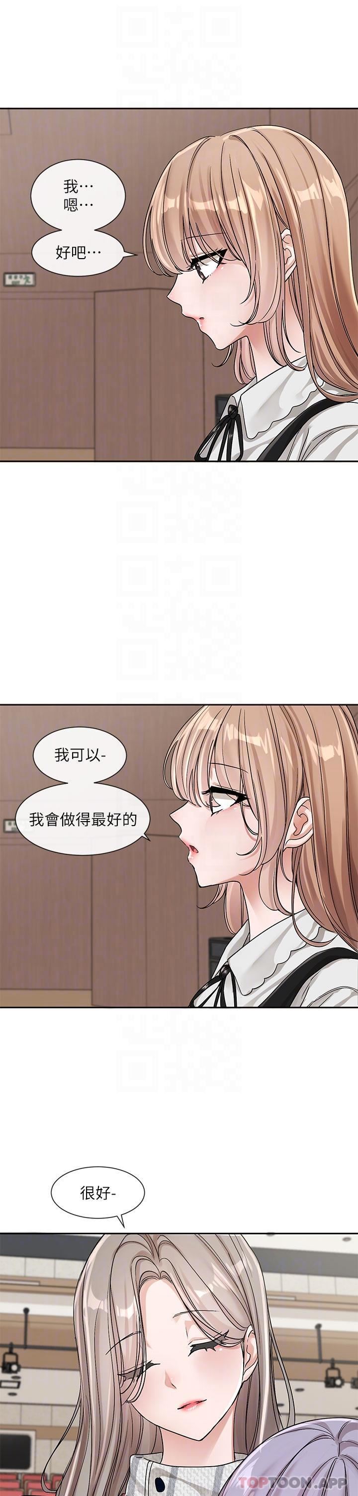 社团学姊第133话-一起克服难关