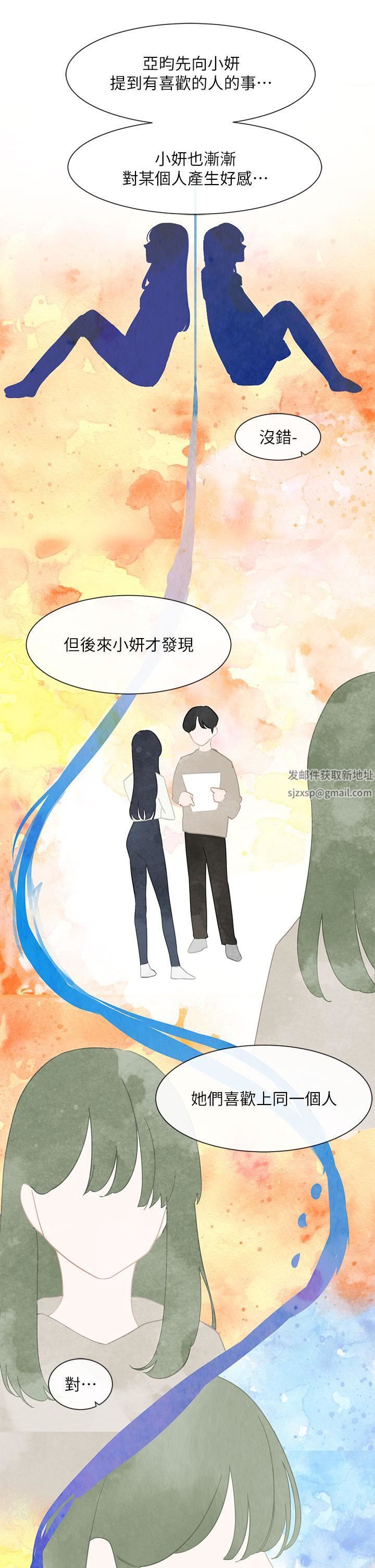 社团学姊第139话-两女争一男