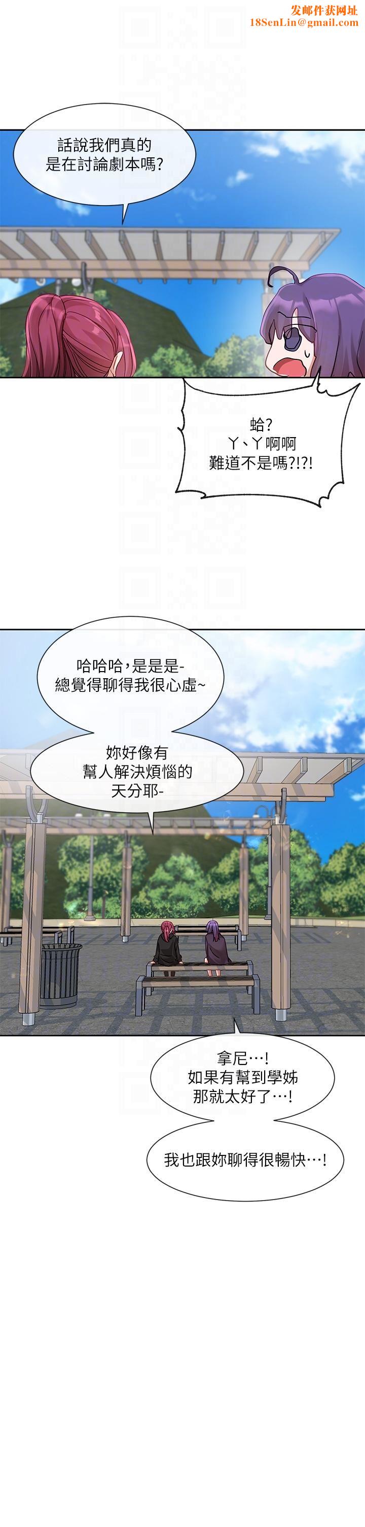 社团学姊第140话-我也要任性一把!