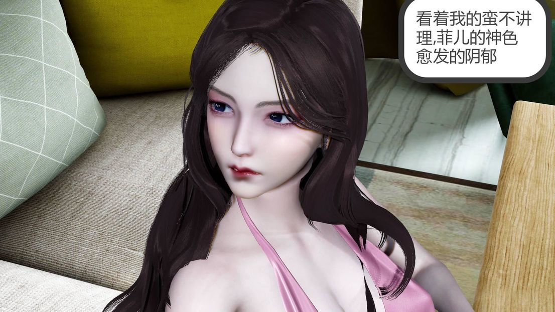 [3D]綠妻奴第7話