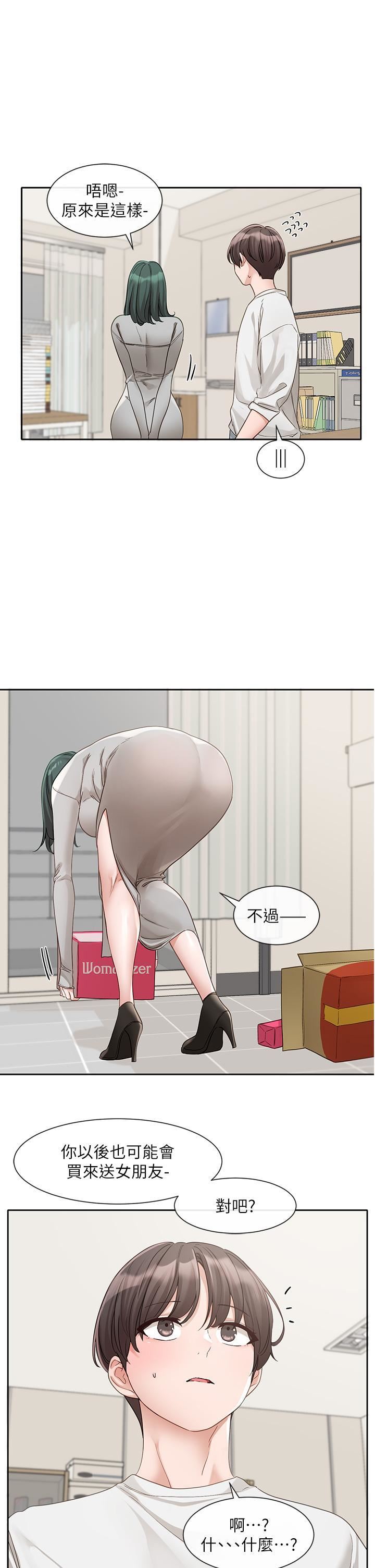 社团学姊第142话-教你怎么帮女友舒服