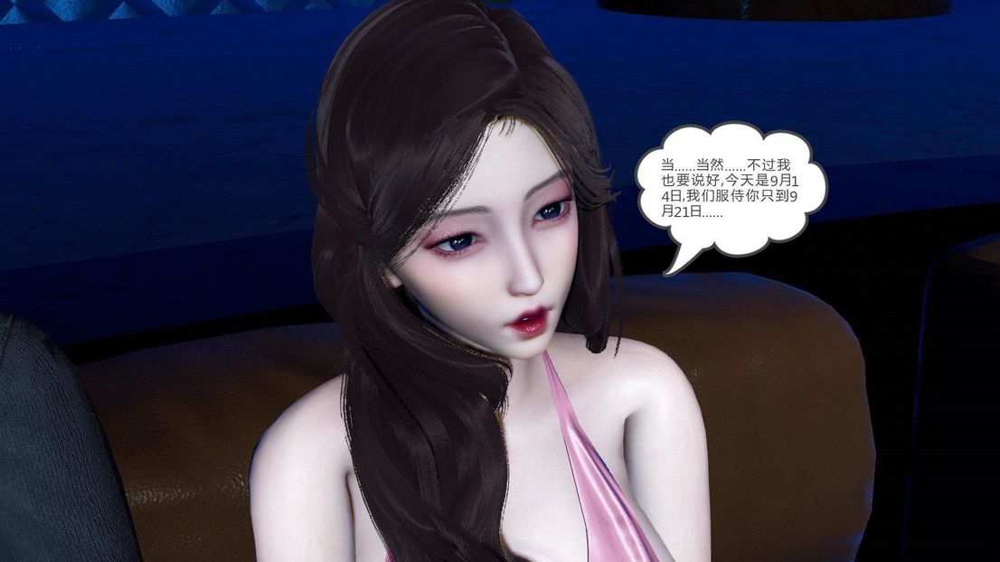 [3D]绿妻奴第7话