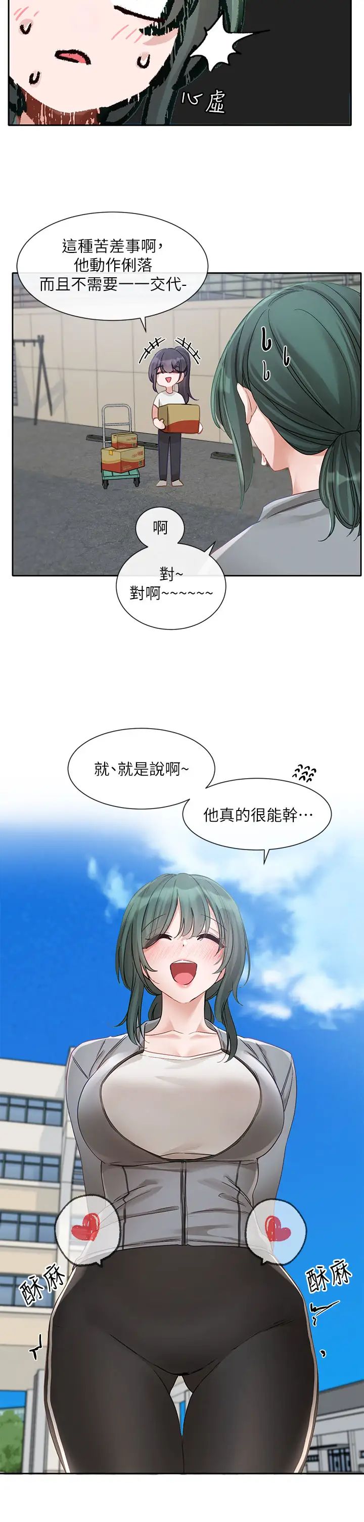 社团学姊第144话-毅杰确实很能干