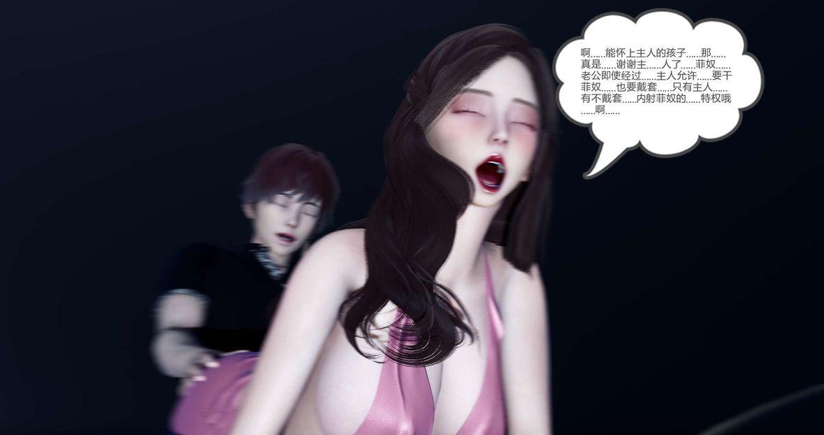 [3D]绿妻奴第7话