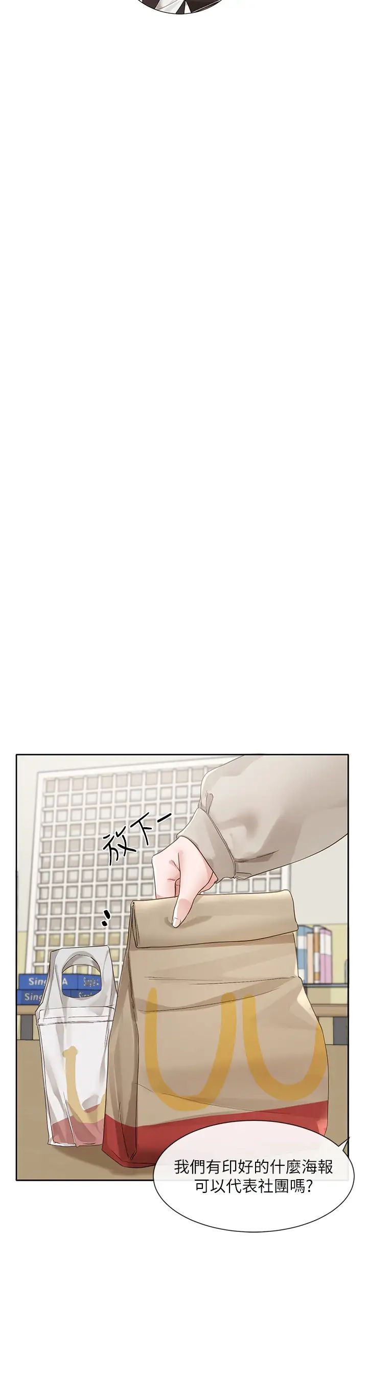 社团学姊第145话-想和毅杰黏TT