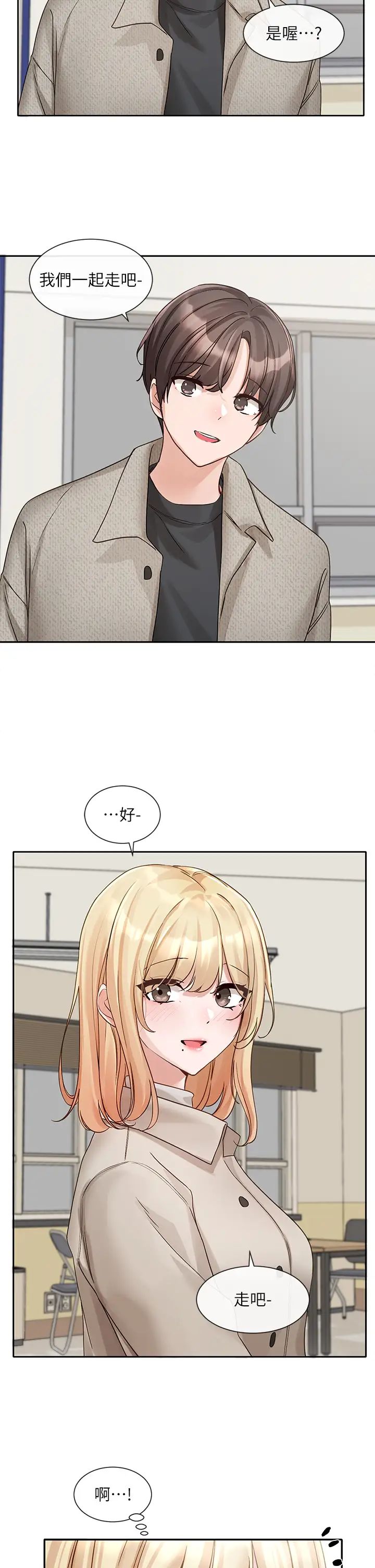 社团学姊第145话-想和毅杰黏TT