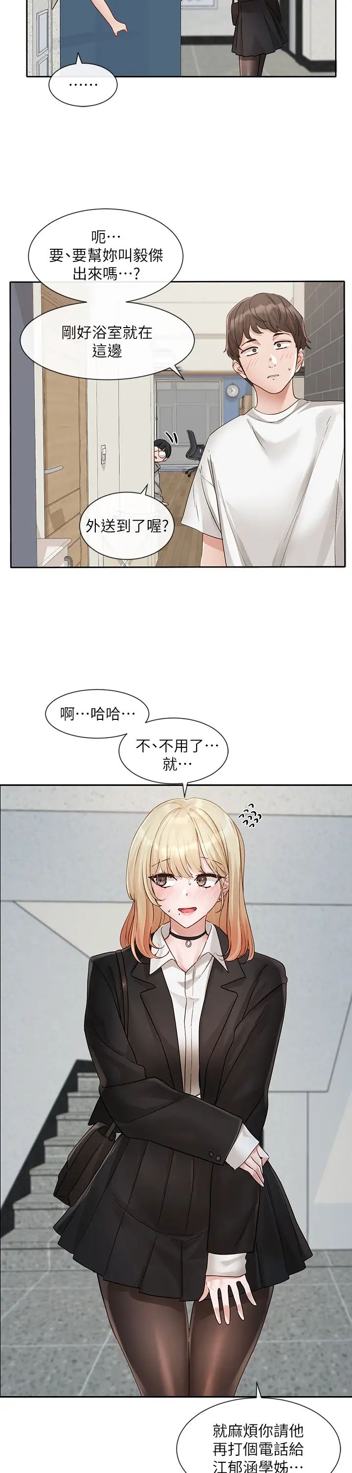 社团学姊第147话-一秒上钩的江郁涵