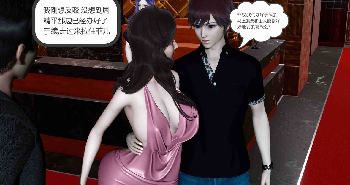 [3D]綠妻奴第7話