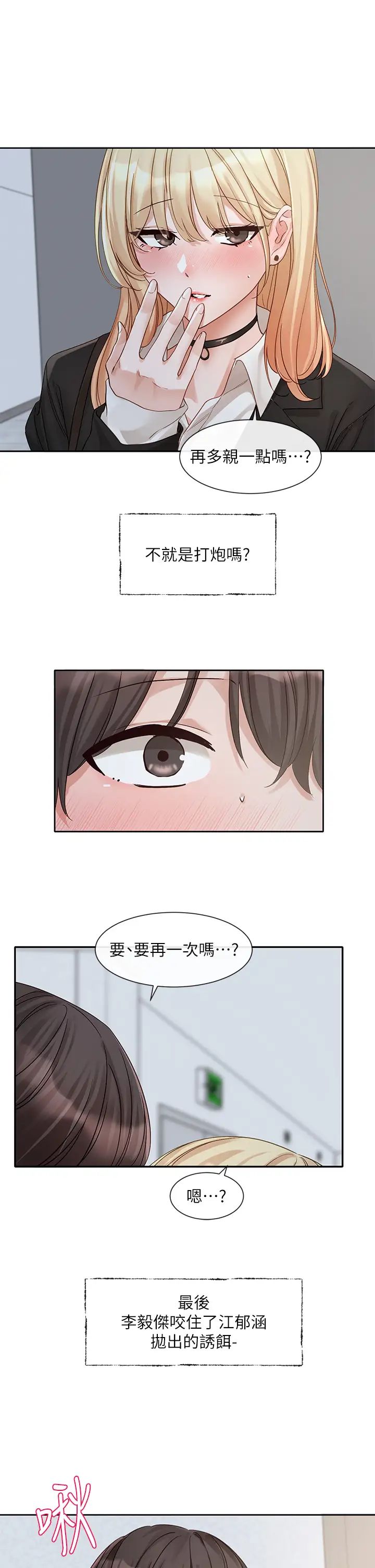 社团学姊第147话-一秒上钩的江郁涵