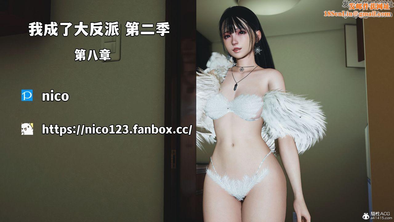 [3D]我成瞭大反派_第二季第16话