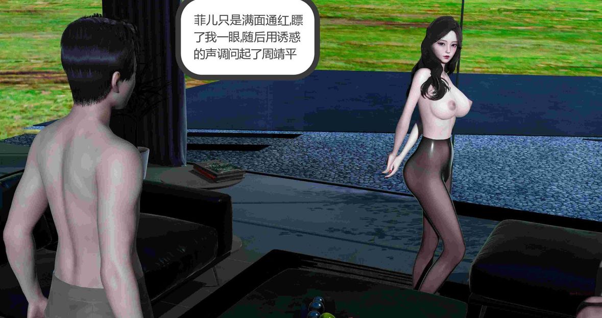 [3D]绿妻奴第8话