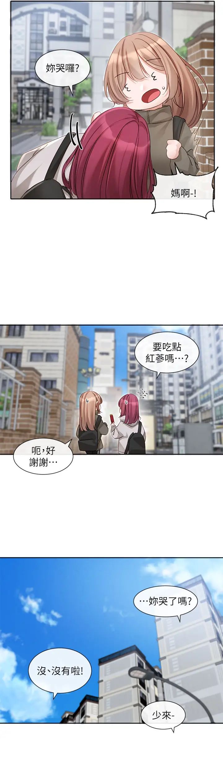 社团学姊第153话-万一忘词怎么办?