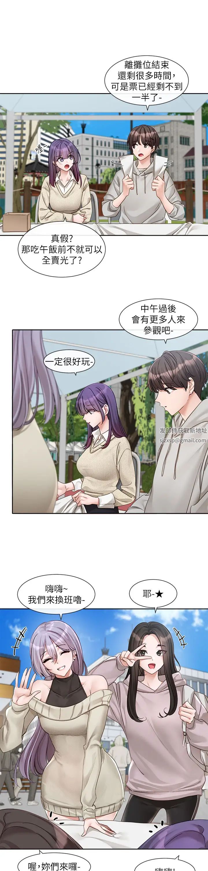 社团学姊第153话-万一忘词怎么办?