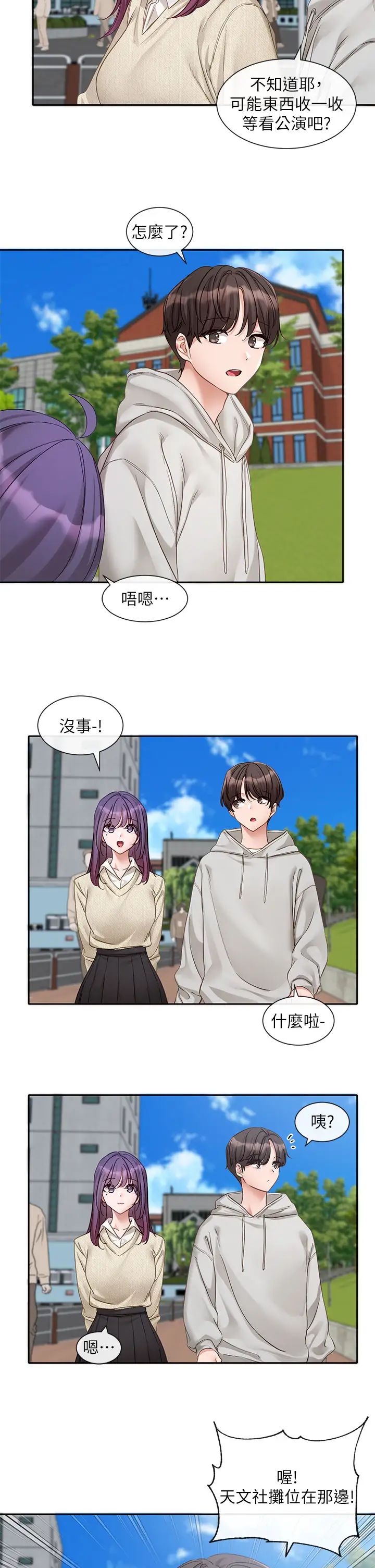 社团学姊第153话-万一忘词怎么办?